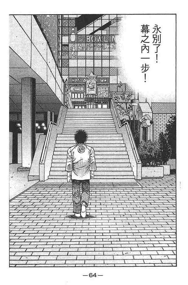 第一神拳 - 第79卷 - 第66张图