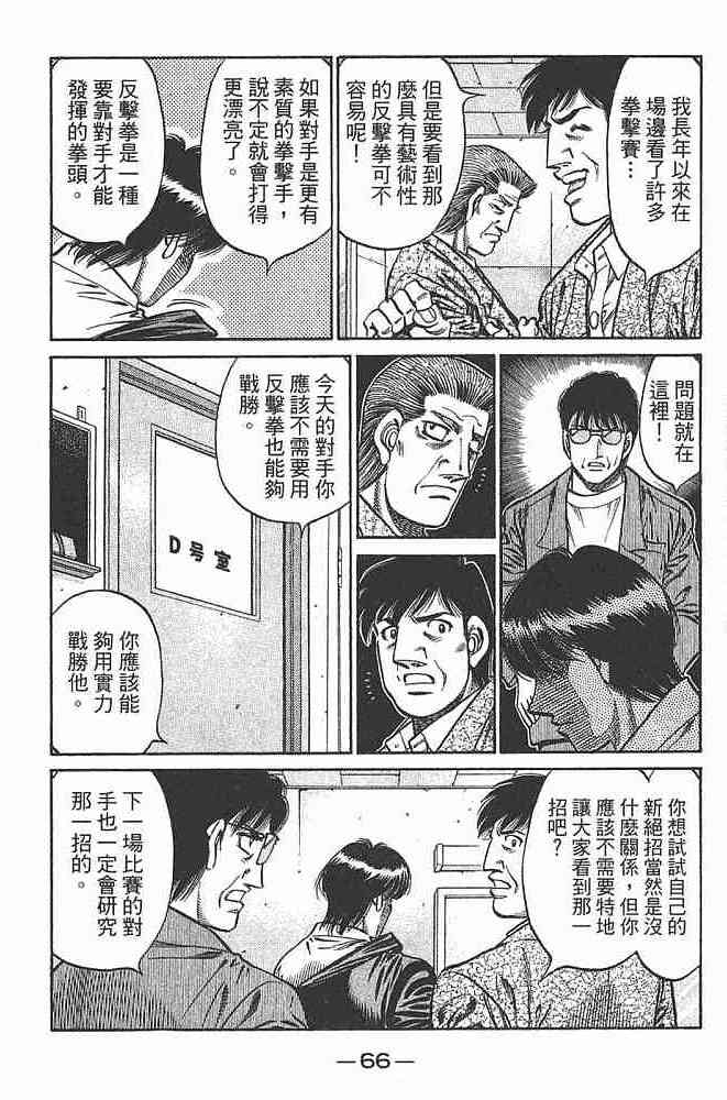 第一神拳 - 第79卷 - 第68张图