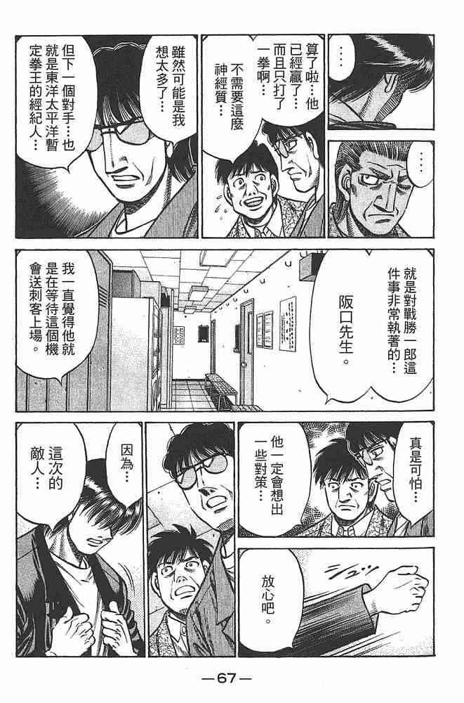 第一神拳 - 第79卷 - 第69张图