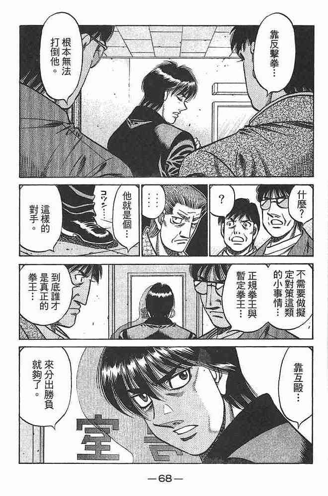 第一神拳 - 第79卷 - 第70张图