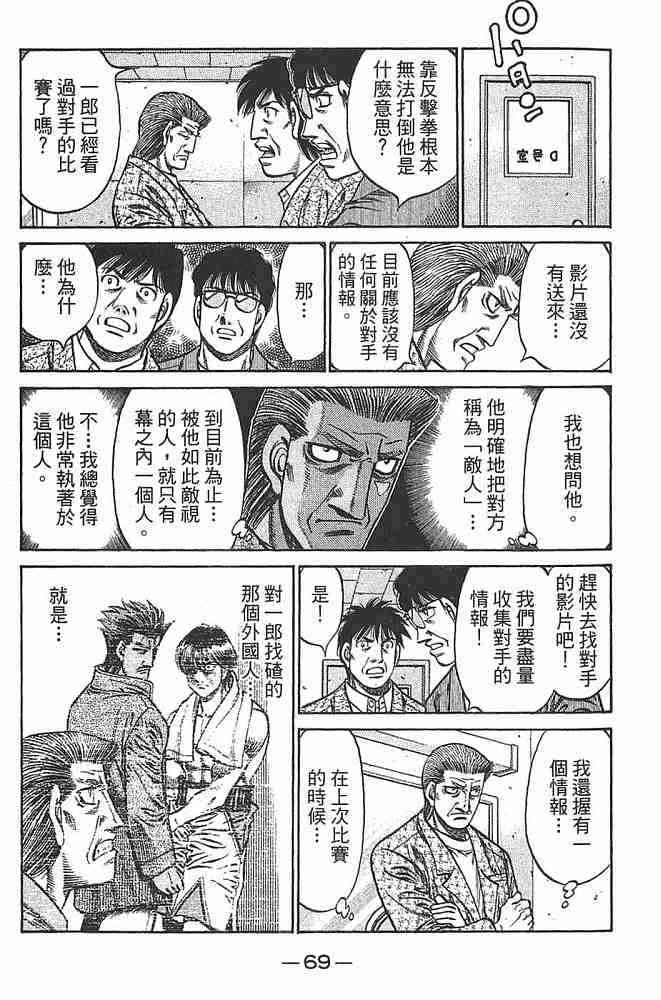 第一神拳 - 第79卷 - 第71张图