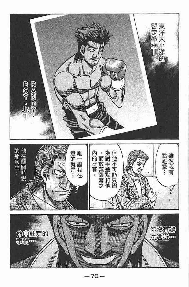 第一神拳 - 第79卷 - 第72张图