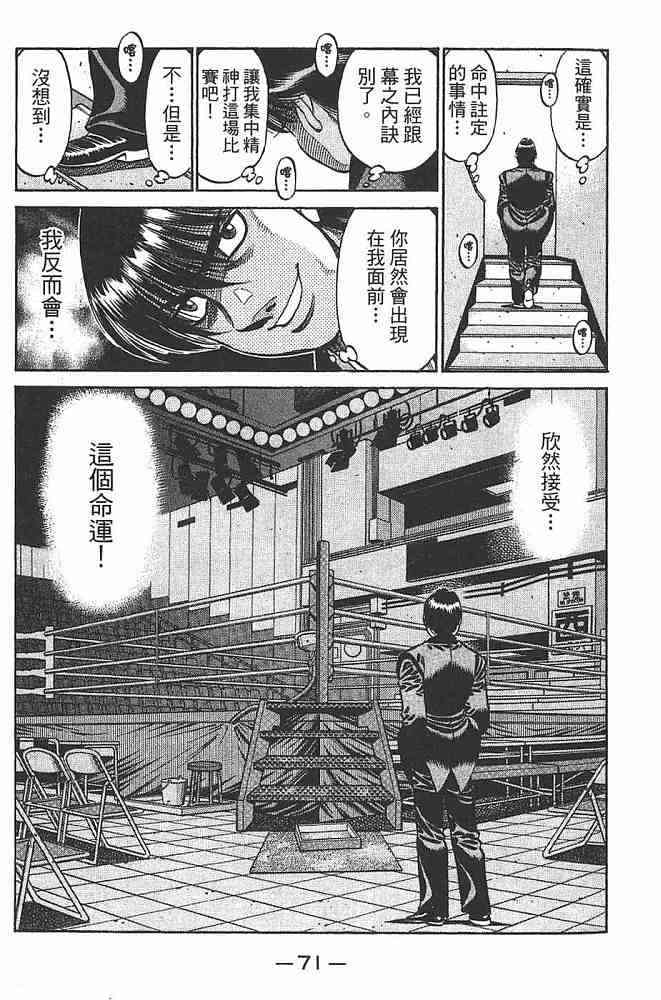 第一神拳 - 第79卷 - 第73张图