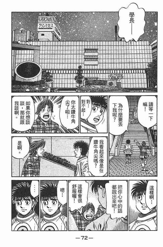 第一神拳 - 第79卷 - 第74张图