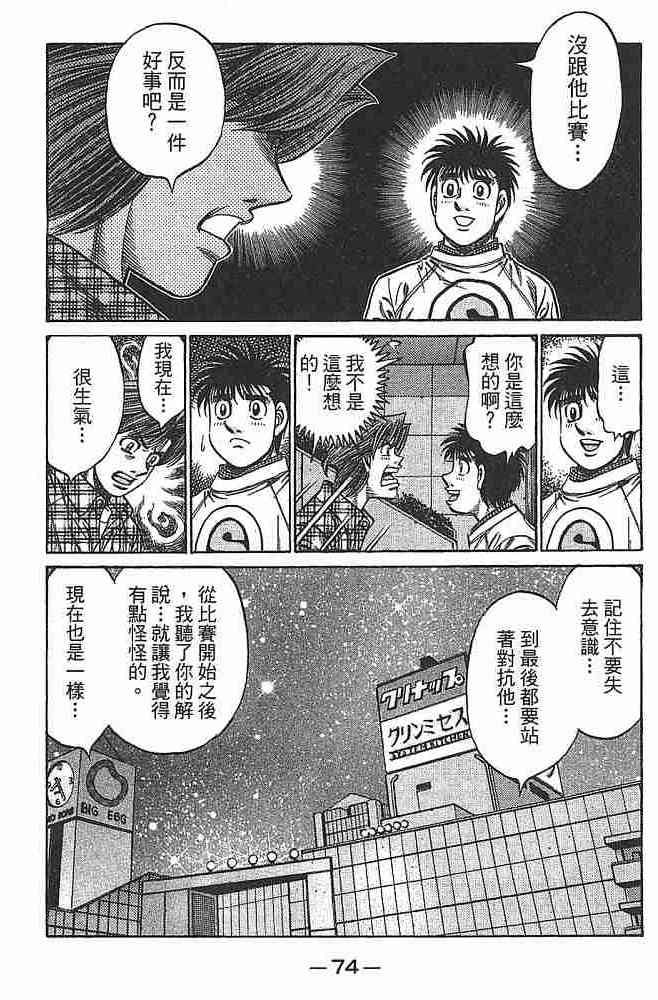 第一神拳 - 第79卷 - 第76张图