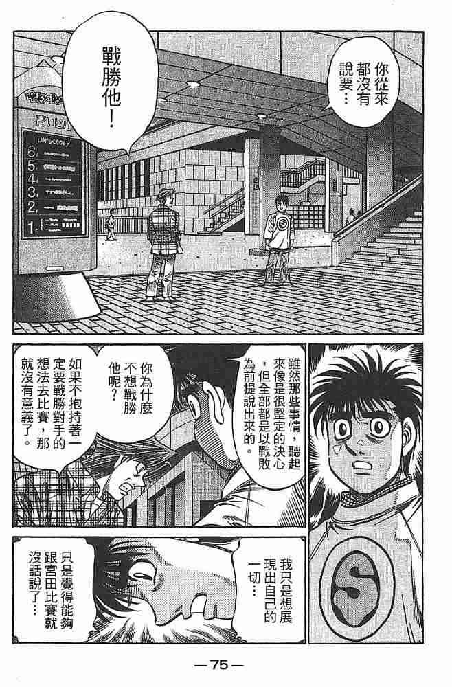 第一神拳 - 第79卷 - 第77张图