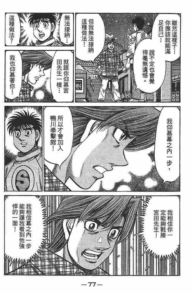 第一神拳 - 第79卷 - 第79张图