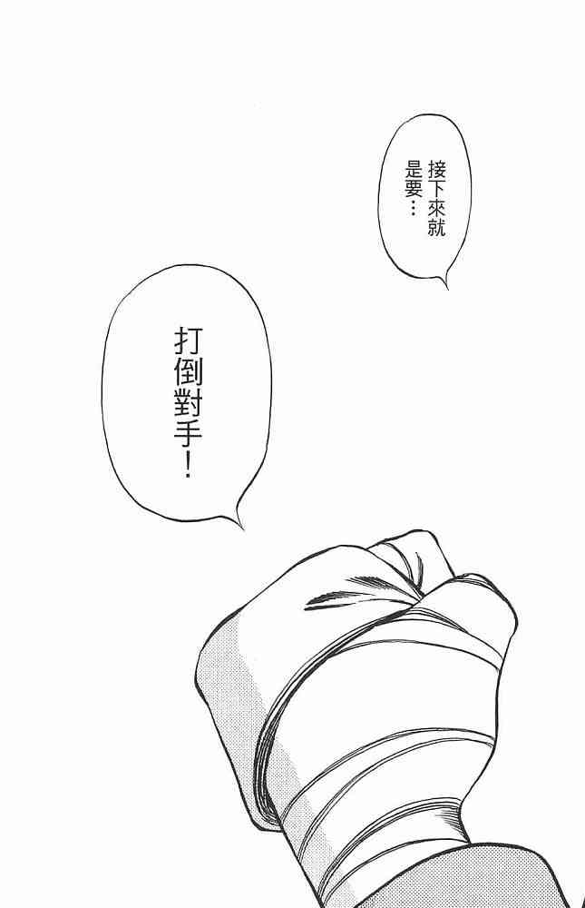 第一神拳 - 第79卷 - 第7张图