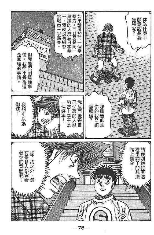 第一神拳 - 第79卷 - 第80张图