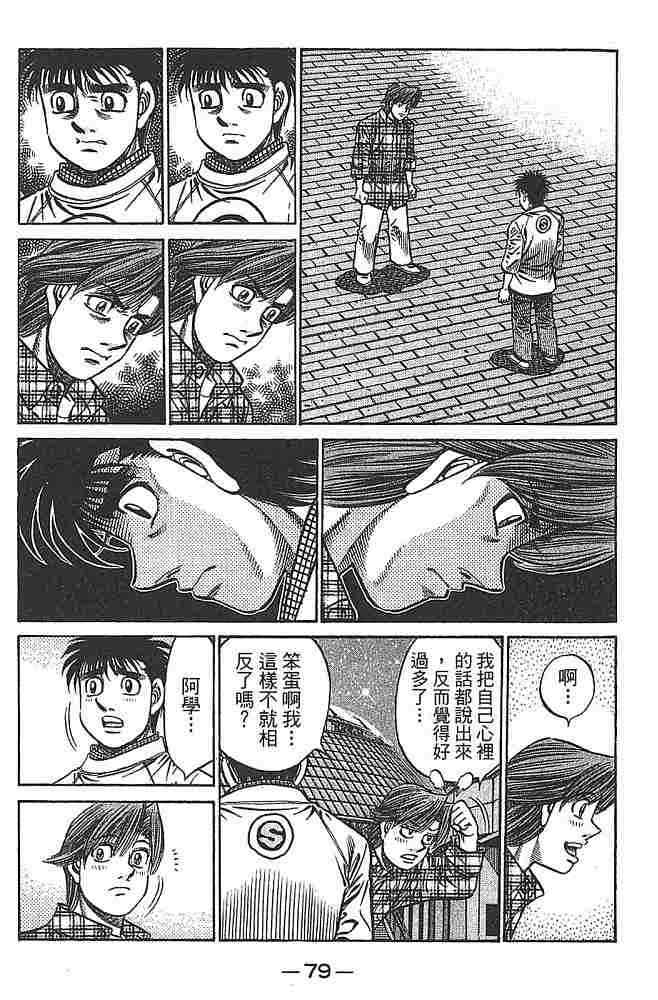 第一神拳 - 第79卷 - 第81张图