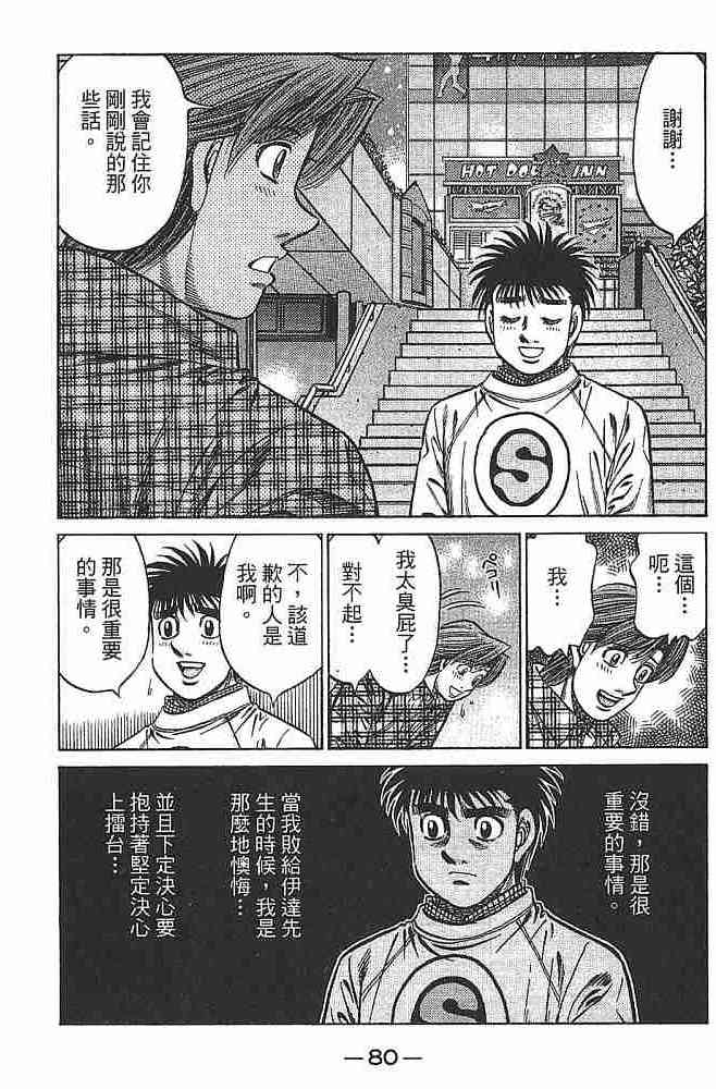 第一神拳 - 第79卷 - 第82张图