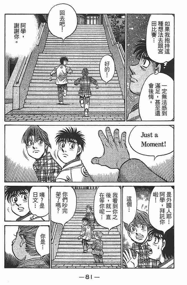 第一神拳 - 第79卷 - 第83张图