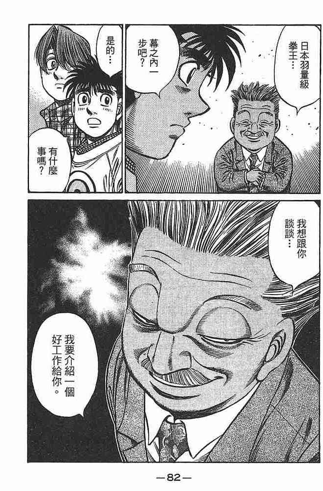 第一神拳 - 第79卷 - 第84张图