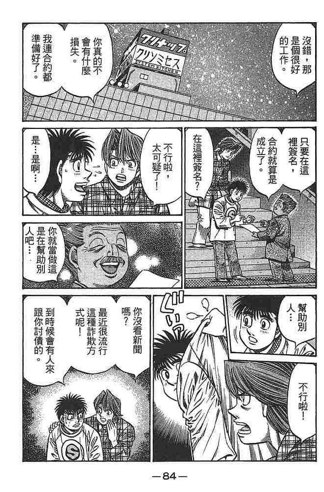 第一神拳 - 第79卷 - 第86张图