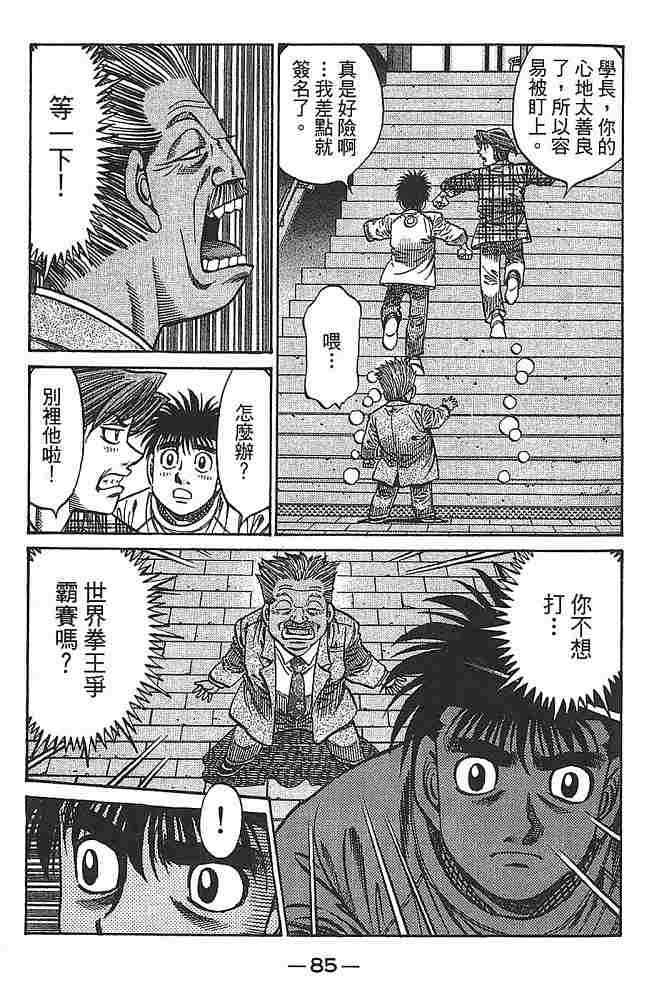 第一神拳 - 第79卷 - 第87张图