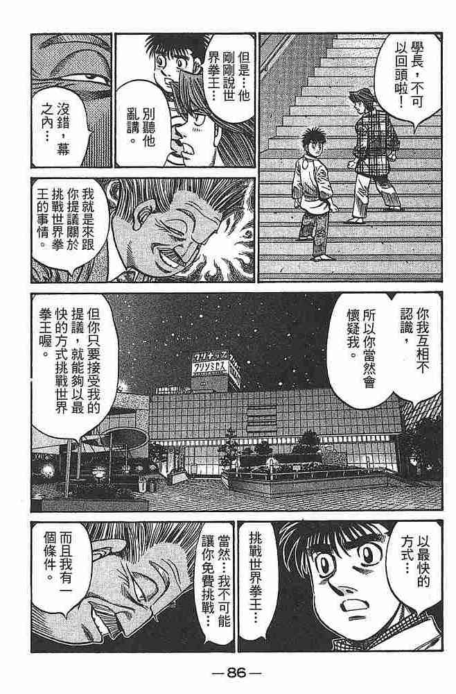 第一神拳 - 第79卷 - 第88张图