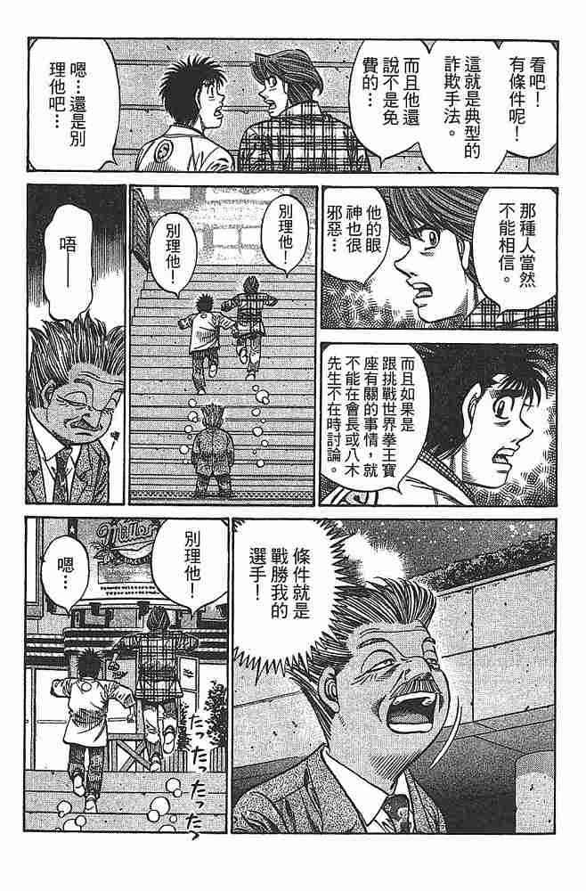 第一神拳 - 第79卷 - 第89张图