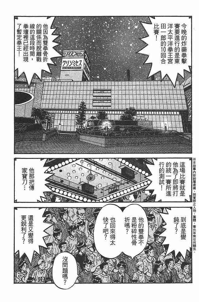 第一神拳 - 第79卷 - 第8张图