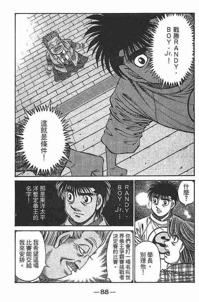 第一神拳 - 第79卷 - 第90张图