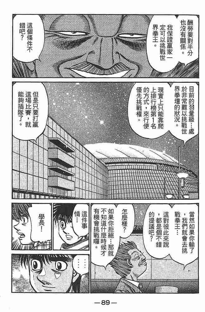 第一神拳 - 第79卷 - 第91张图