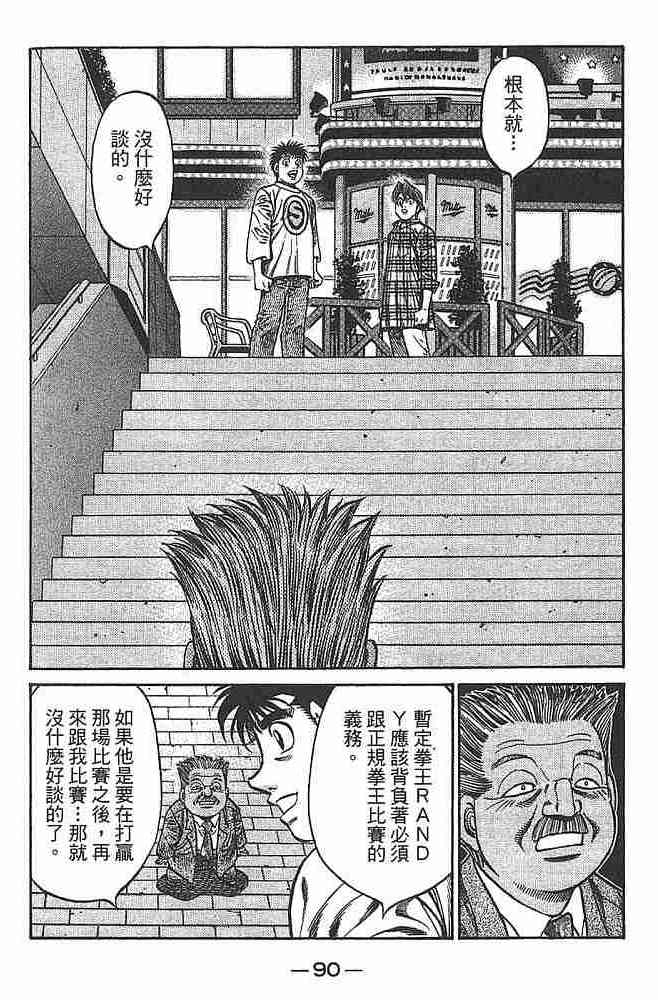 第一神拳 - 第79卷 - 第92张图