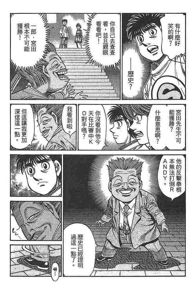 第一神拳 - 第79卷 - 第94张图