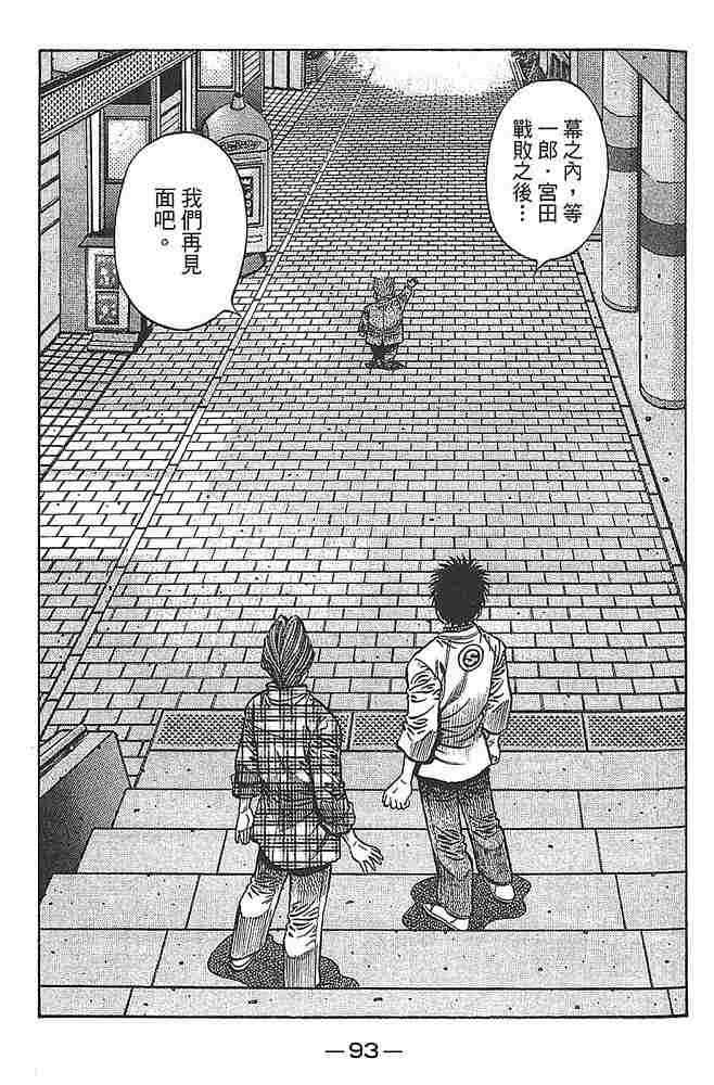 第一神拳 - 第79卷 - 第95张图