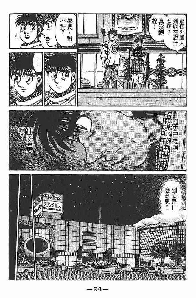 第一神拳 - 第79卷 - 第96张图