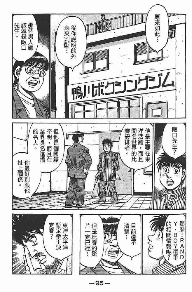 第一神拳 - 第79卷 - 第97张图