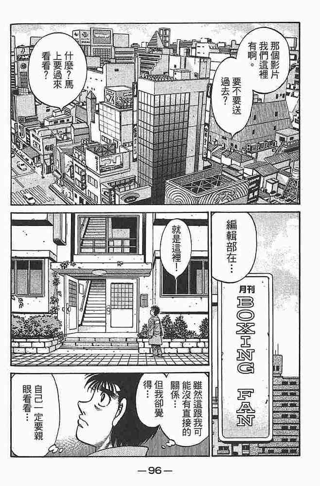 第一神拳 - 第79卷 - 第98张图