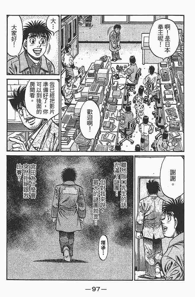 第一神拳 - 第79卷 - 第99张图