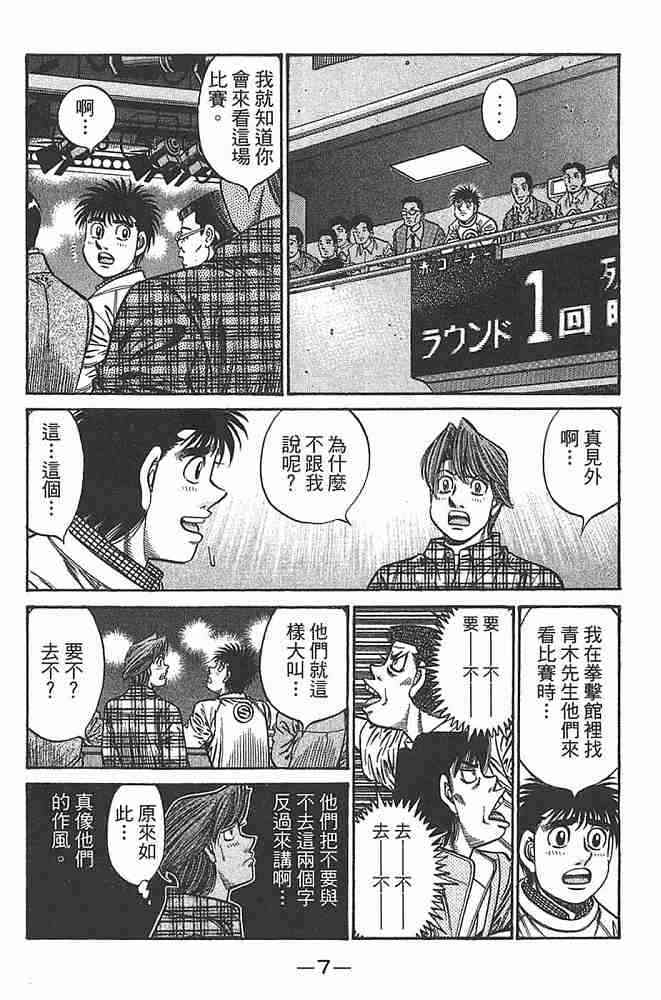 第一神拳 - 第79卷 - 第9张图