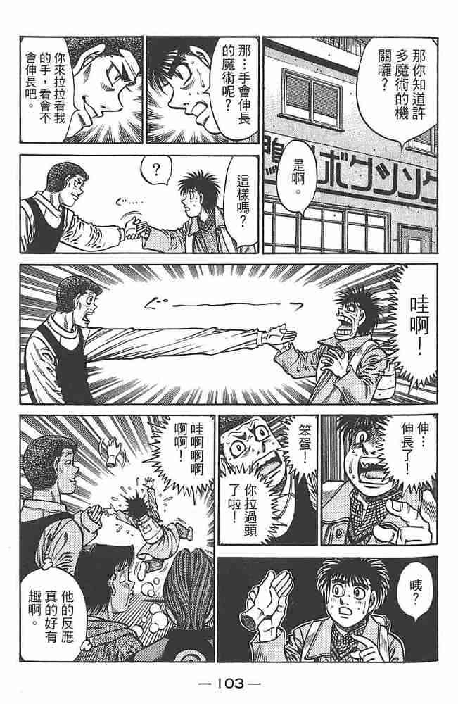 第一神拳 - 第80卷 - 第101张图