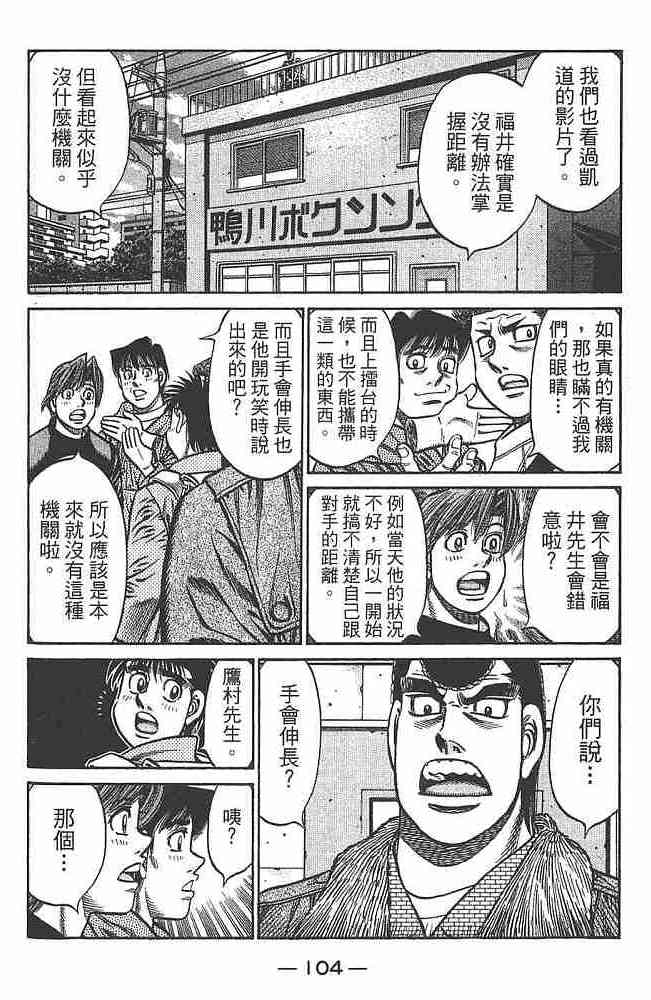 第一神拳 - 第80卷 - 第102张图