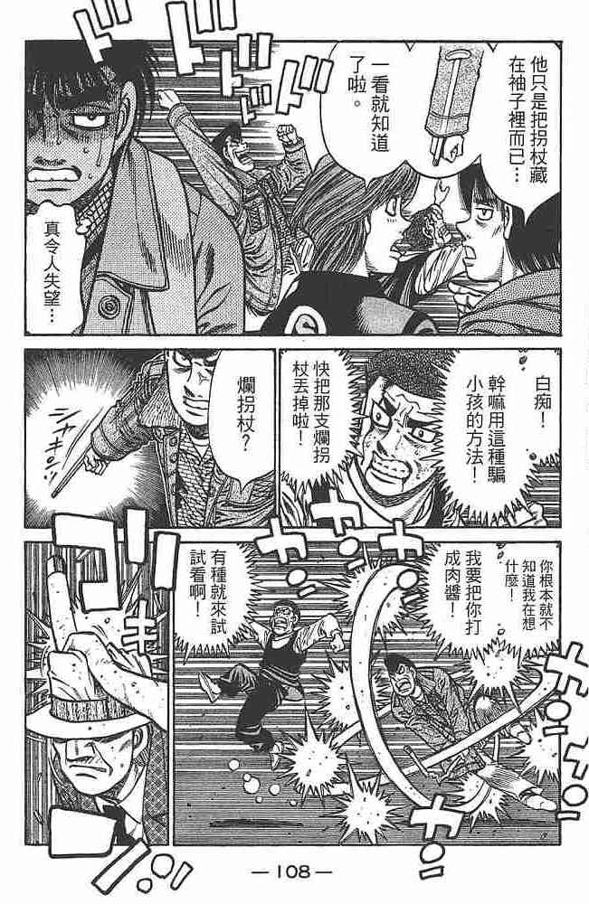 第一神拳 - 第80卷 - 第106张图