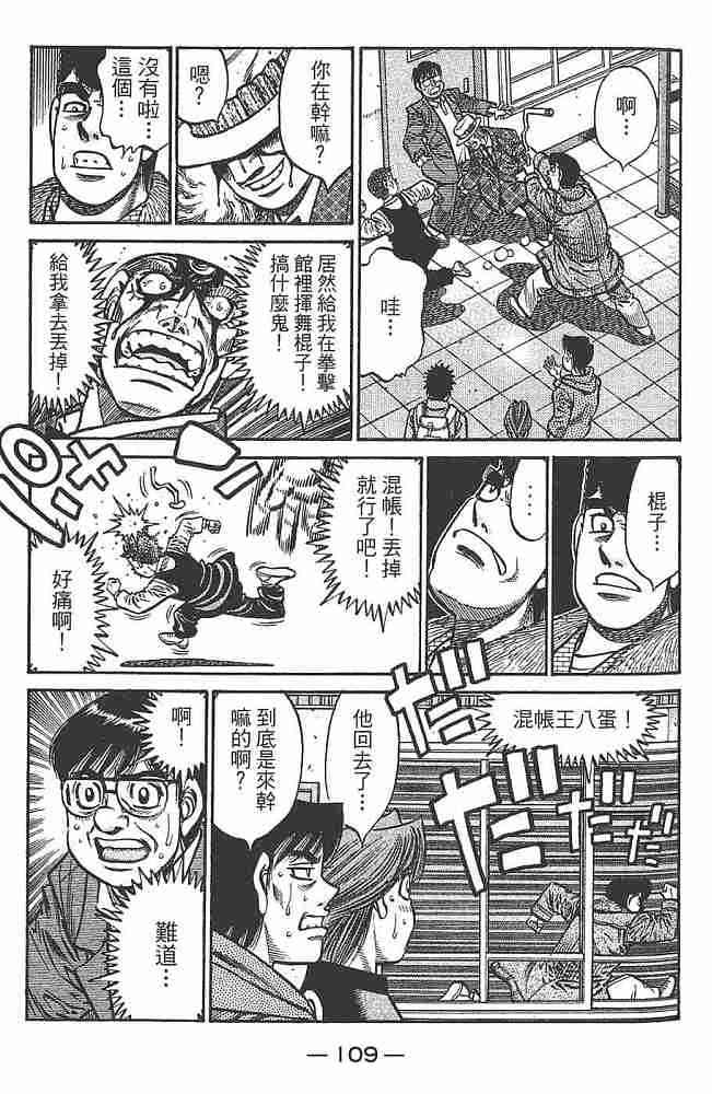 第一神拳 - 第80卷 - 第107张图