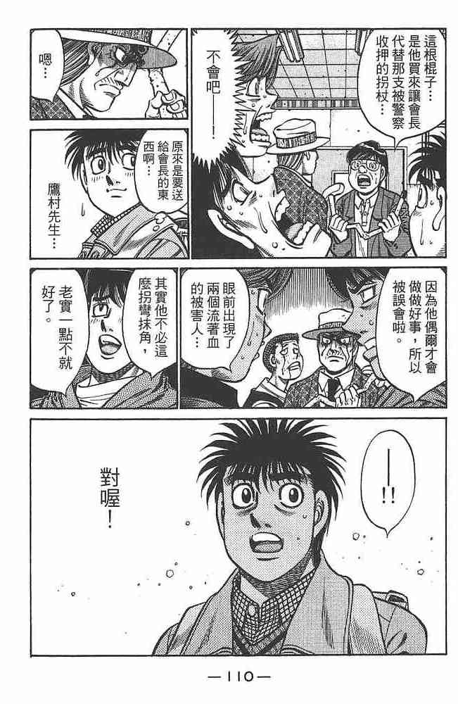 第一神拳 - 第80卷 - 第108张图