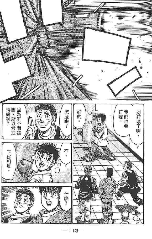 第一神拳 - 第80卷 - 第111张图