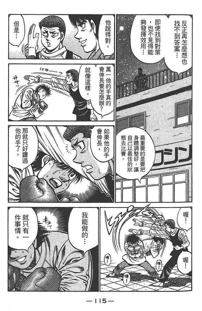 第一神拳 - 第80卷 - 第113张图