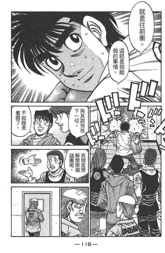 第一神拳 - 第80卷 - 第114张图