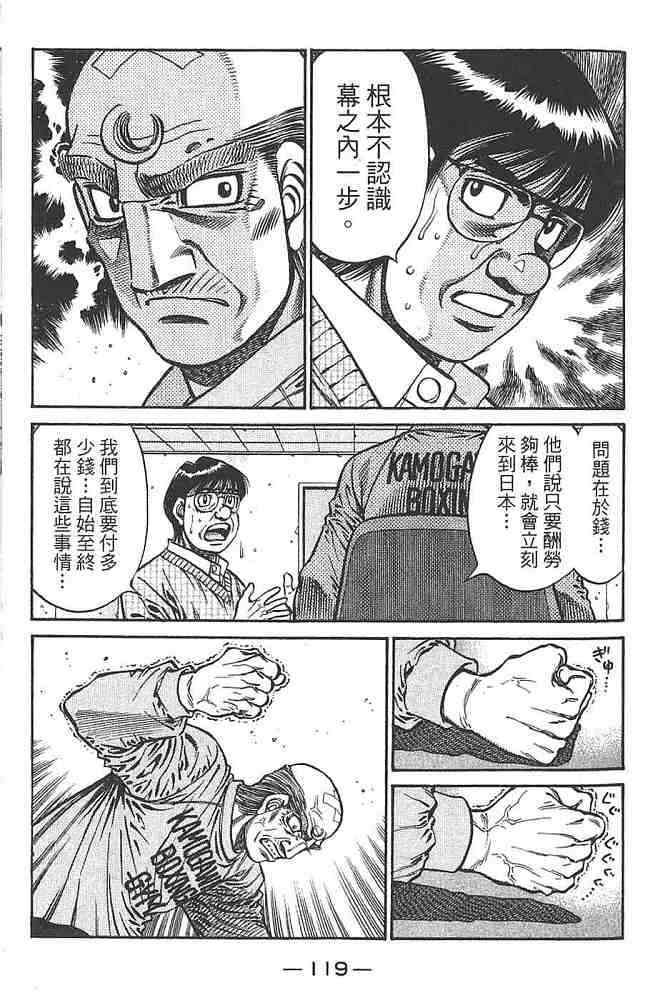 第一神拳 - 第80卷 - 第117张图