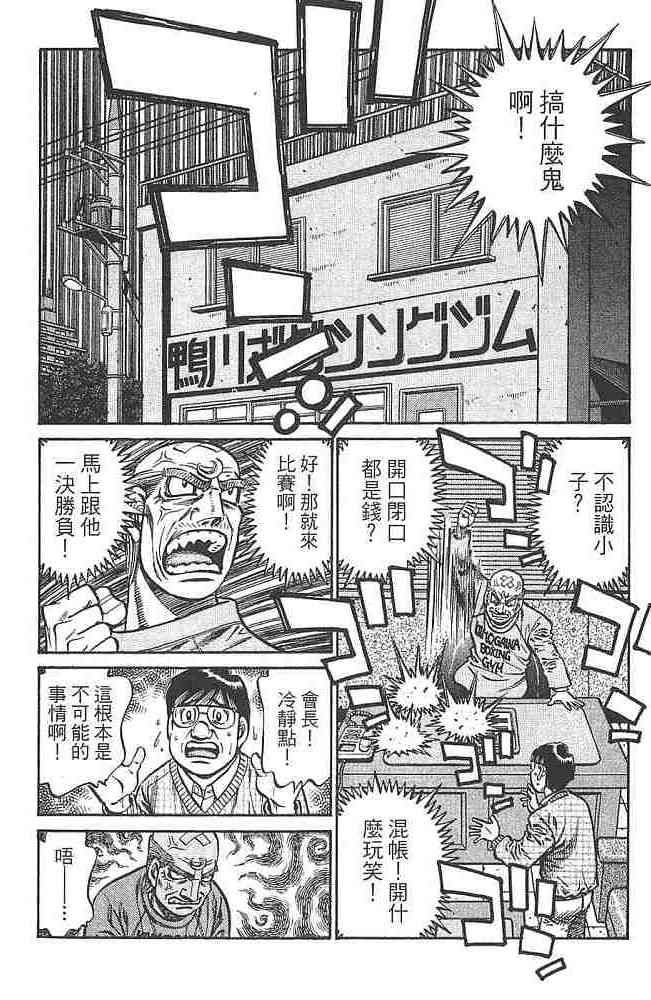 第一神拳 - 第80卷 - 第118张图