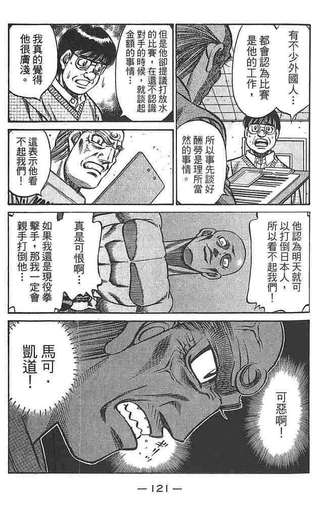 第一神拳 - 第80卷 - 第119张图