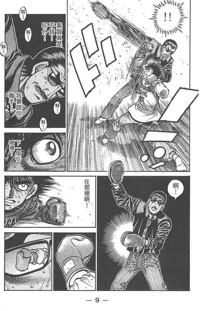 第一神拳 - 第80卷 - 第11张图