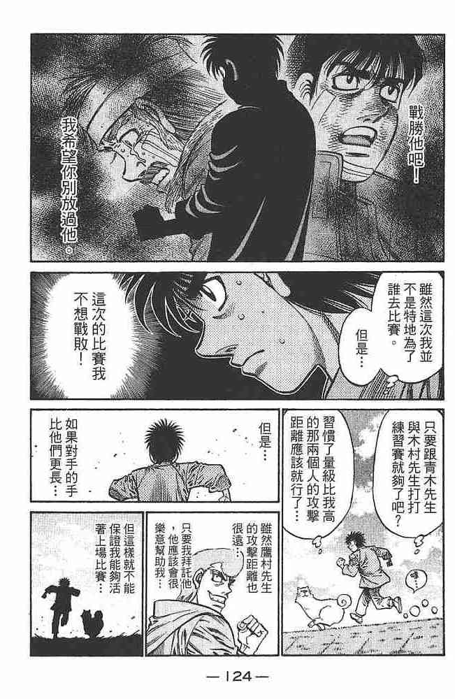 第一神拳 - 第80卷 - 第121张图