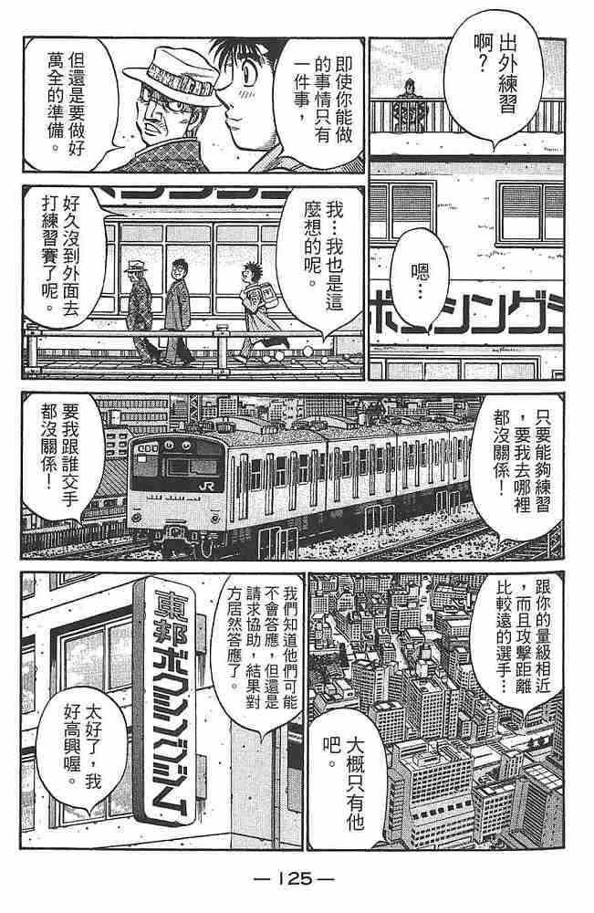 第一神拳 - 第80卷 - 第122张图