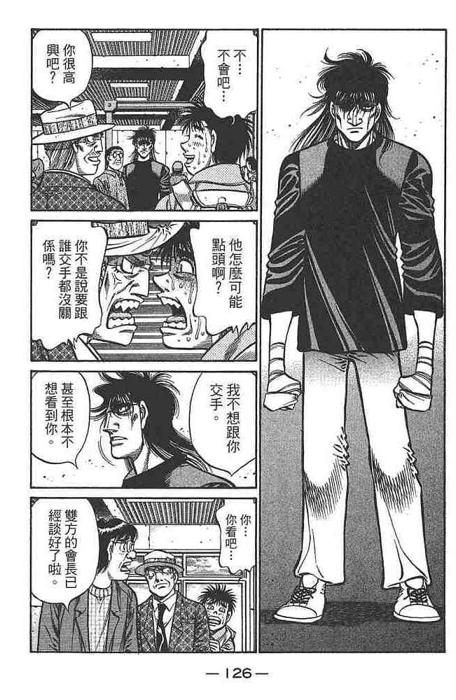 第一神拳 - 第80卷 - 第123张图