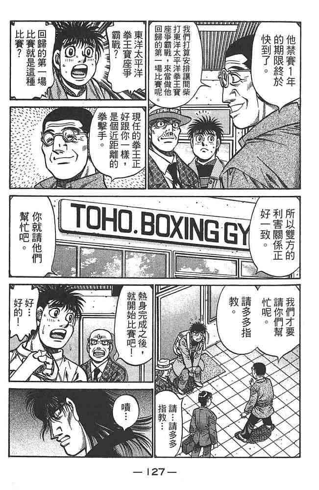 第一神拳 - 第80卷 - 第124张图