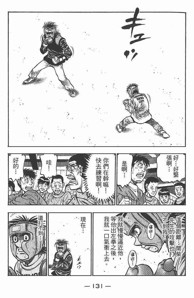 第一神拳 - 第80卷 - 第128张图