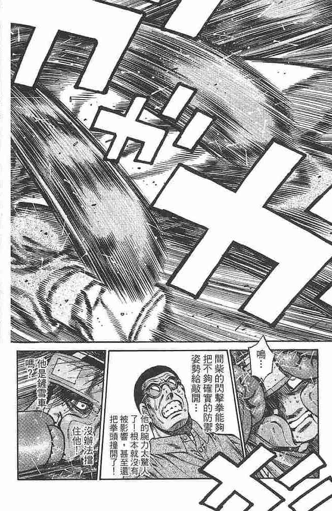 第一神拳 - 第80卷 - 第131张图